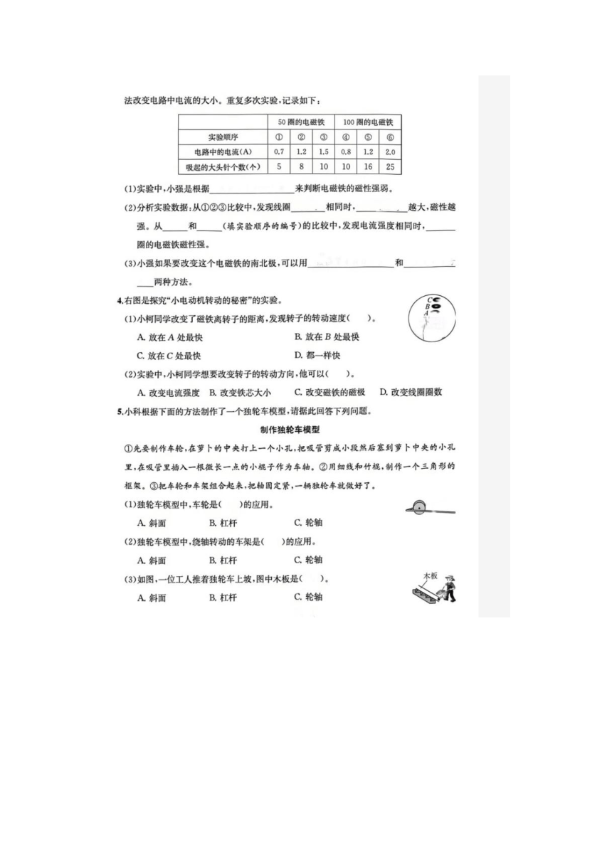 浙江省衢州市柯城区2021-2022学年六年级上学期科学期末试题（图片版，含答案）