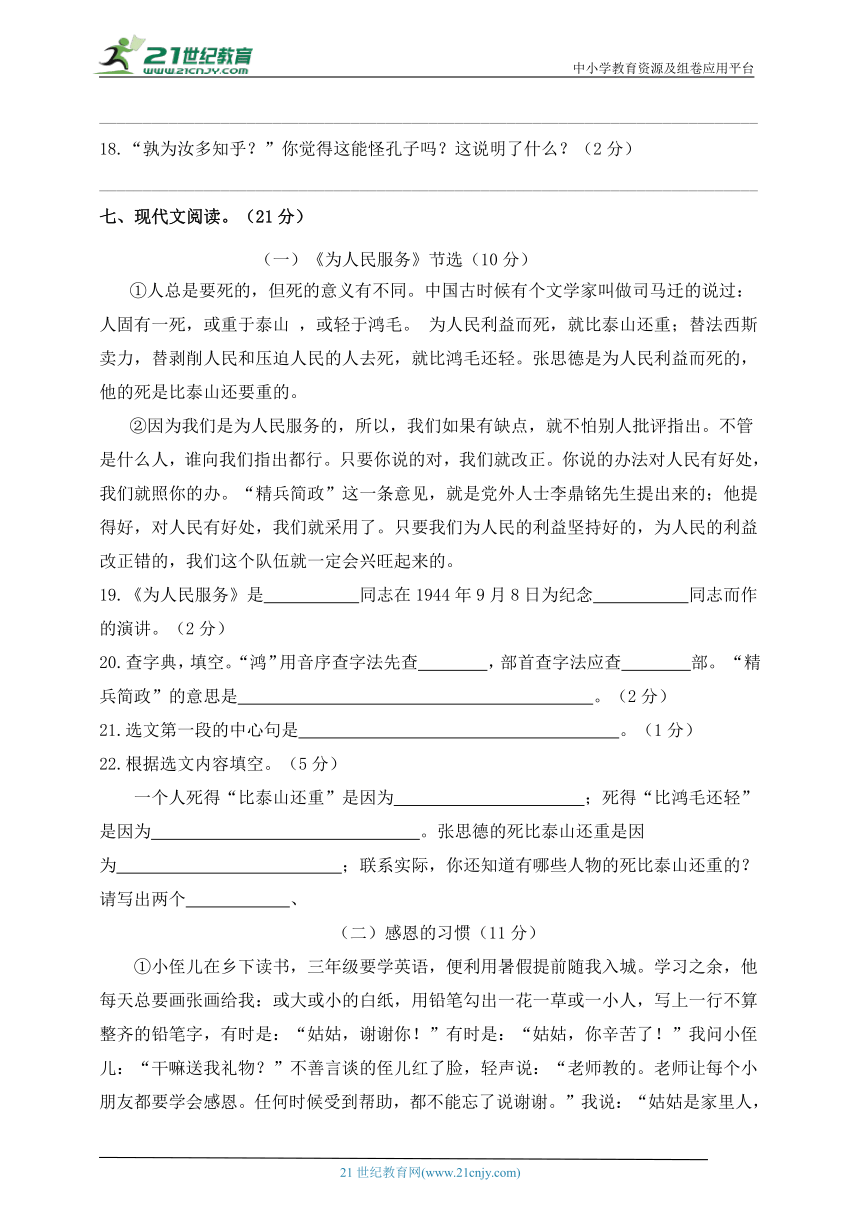 部编版小升初语文综合模拟试卷（十五） 含答案