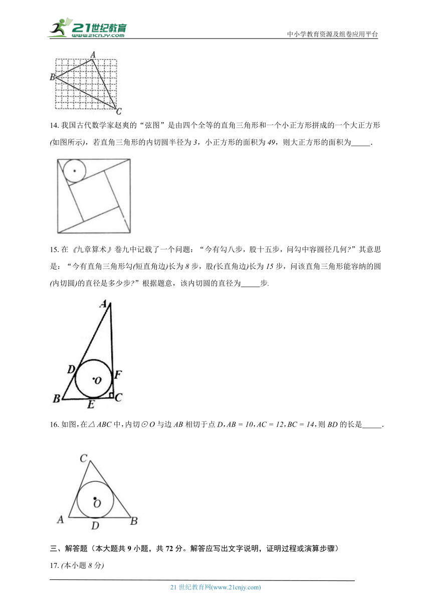 24.5 三角形的内切圆 沪科版初中数学九年级下册同步练习（含答案解析）