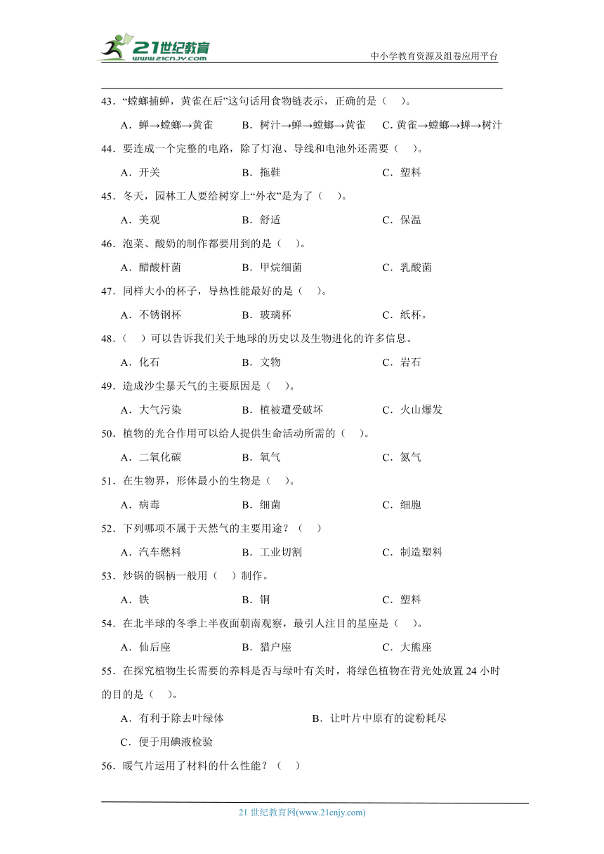 青岛版（五四制）五年级上册科学期末选择题专题训练（含答案）