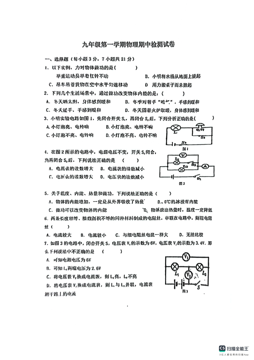 广东省惠州市演达中学2023-2024学年九年级上学期物理期中卷（PDF版无答案）