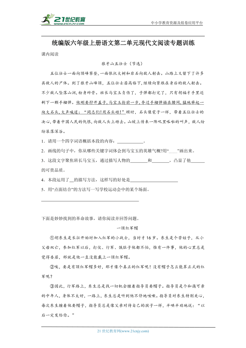 统编版六年级上册语文第二单元现代文阅读专题训练（含答案）