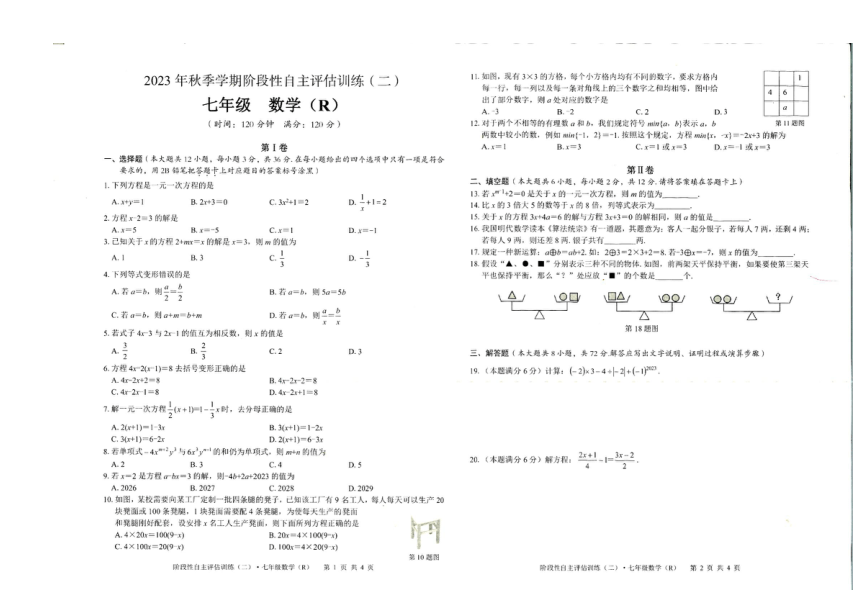 广西壮族自治区钦州市浦北县重点中学2023-2024学年七年级上学期12月月考数学试题（图片版，含答案）