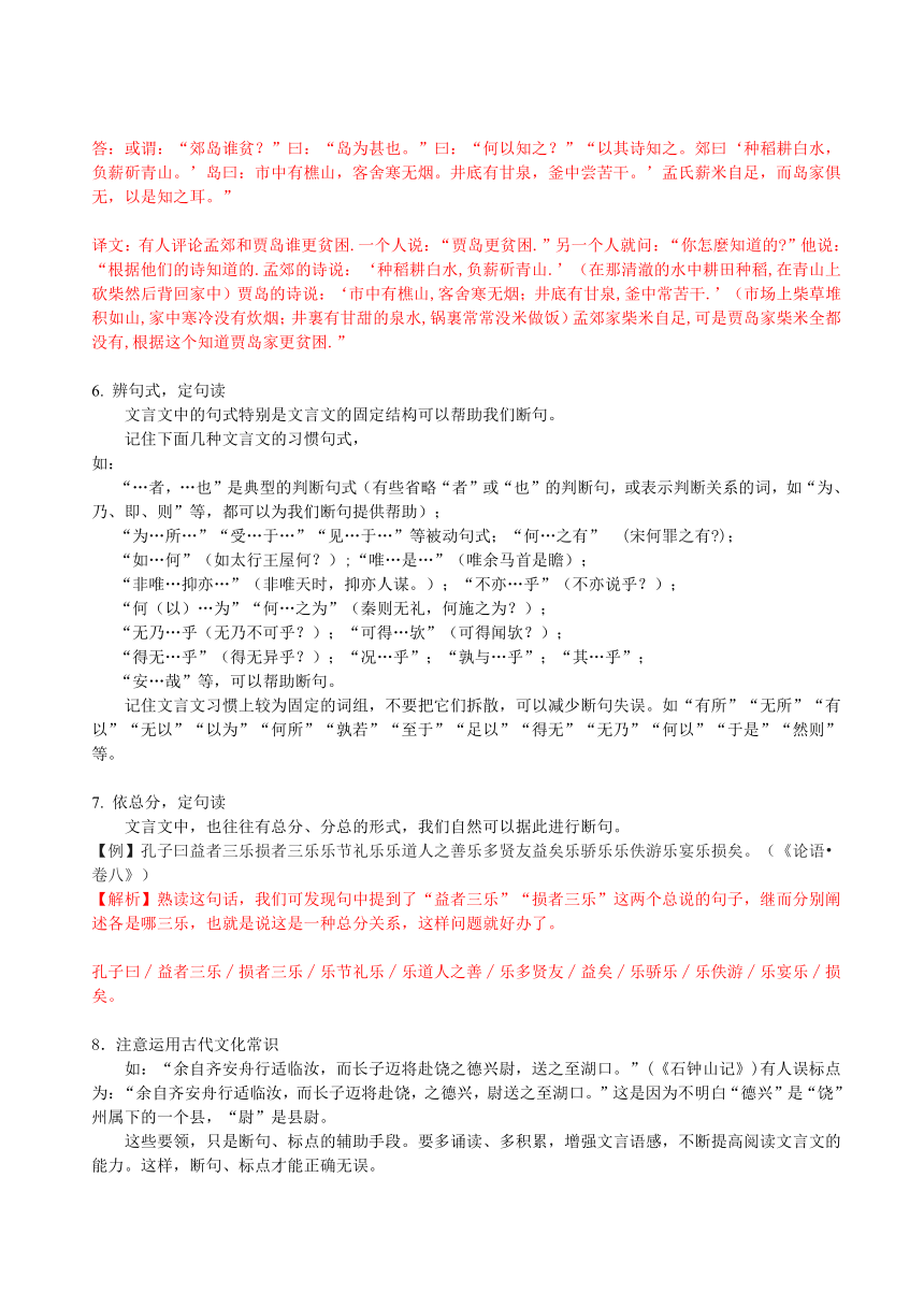 2023-2024学年统编版语文八年级上册文言文阅读之断句题  （学案）