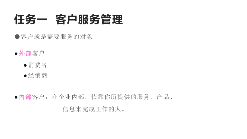 项目五 客户管理 课件(共38张PPT)《商品营销实务》（高等教育出版社）