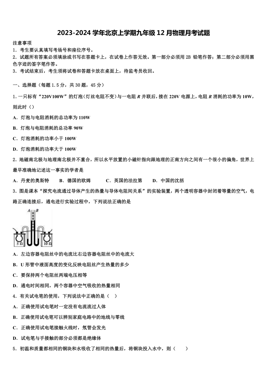 2023-2024学年北京上学期九年级12月物理月考试题（含解析）