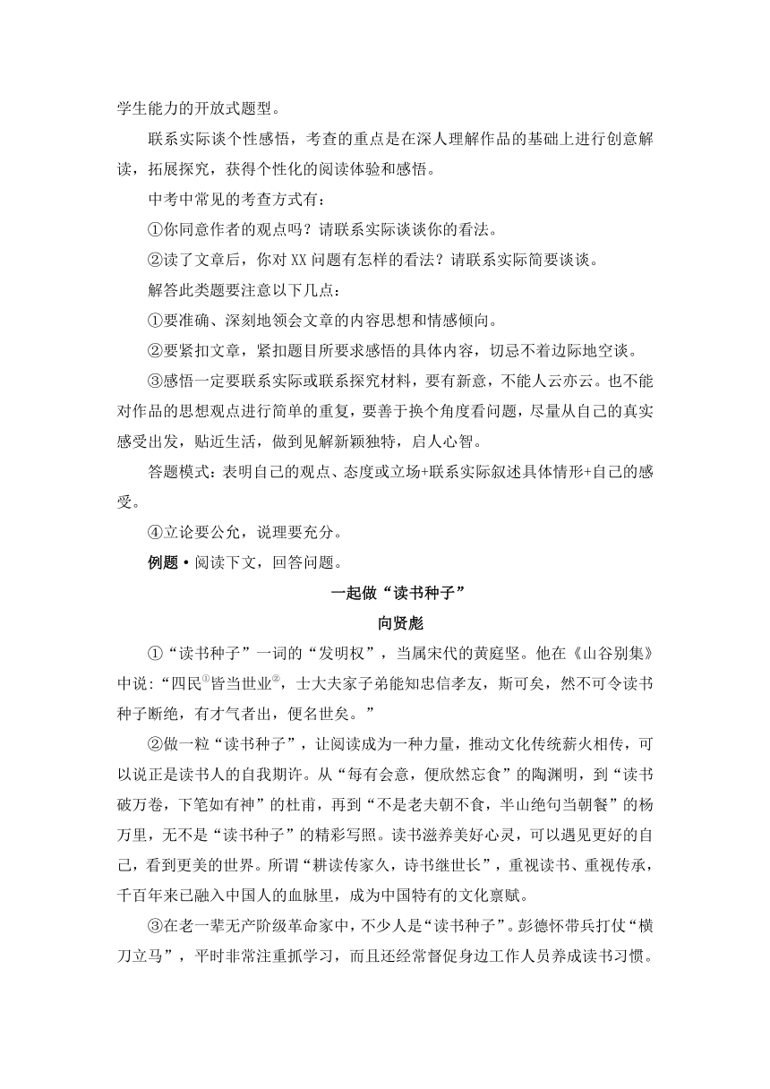 第二单元 2023-2024学年九年级语文人教部编版期末复习知识小锦（含解析）