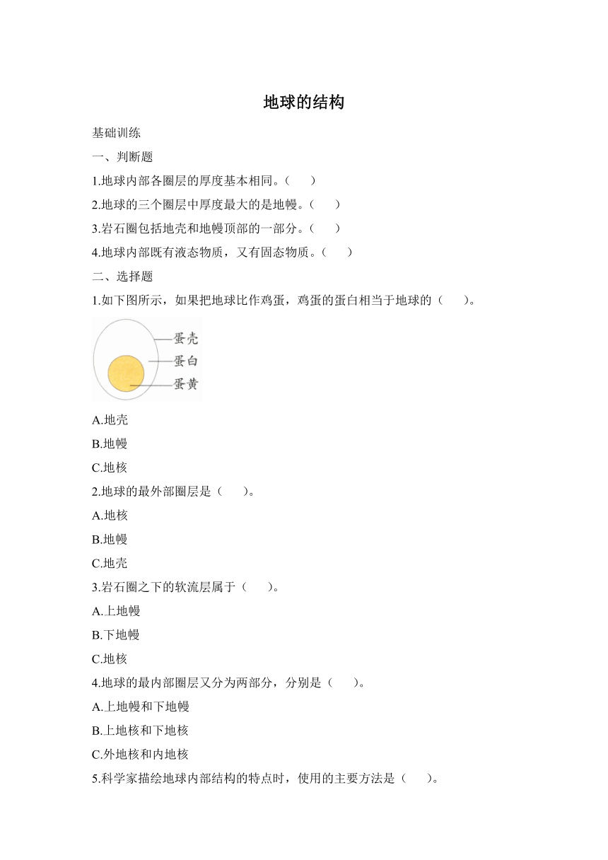 科学大象版（2017秋）五上4.2《地球的结构》综合练习（含答案）