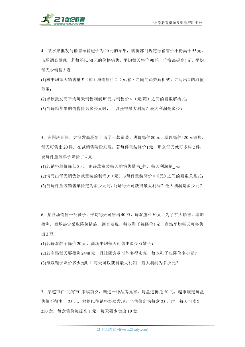 人教版九年级上册数学期末实际问题与二次函数应用题专题训练（含解析）