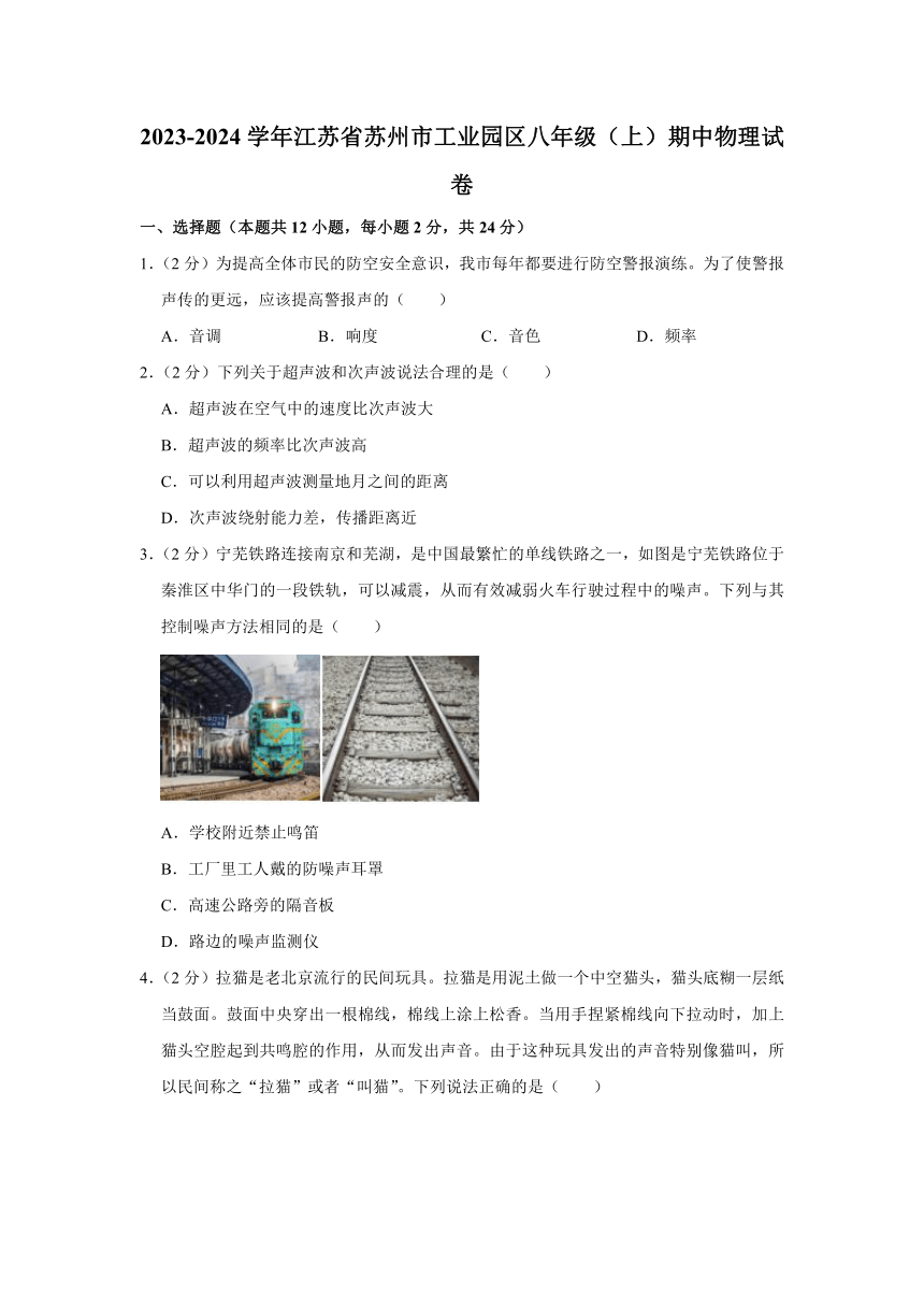 江苏省苏州市工业园区2023-2024学年八年级上学期期中考试物理试卷（含解析）