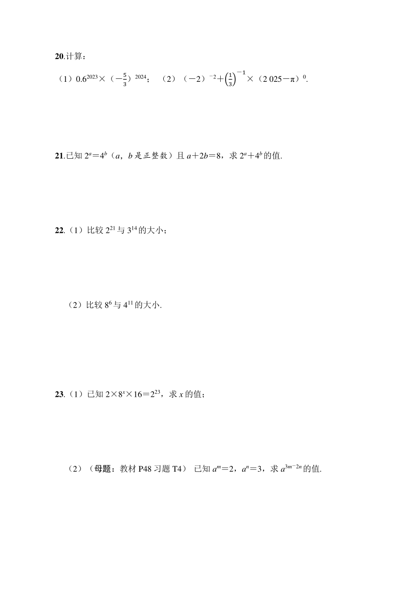 苏科版数学七年级下册第8章综合素质评价（含答案）