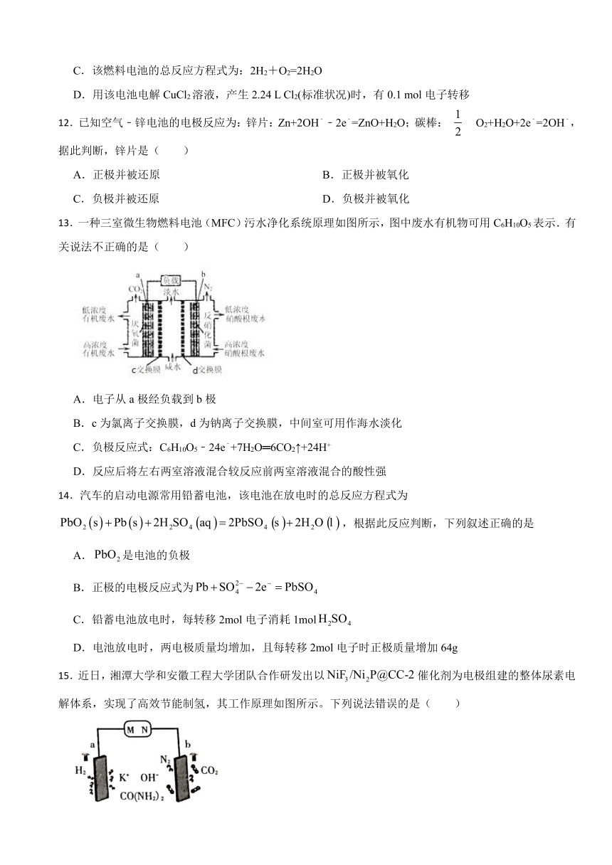 1.2 化学能转化为电能——电池 同步测试题（含解析） 2023-2024学年高二上学期化学鲁科版（2019）选择性必修1