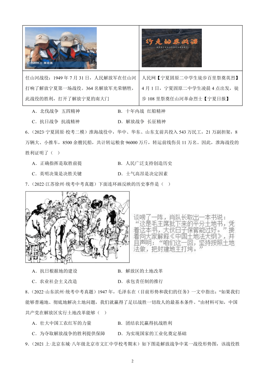 第七单元 人民解放战争 单元综合复习题（含解析） 2023－2024学年上学期部编版历史八年级上册