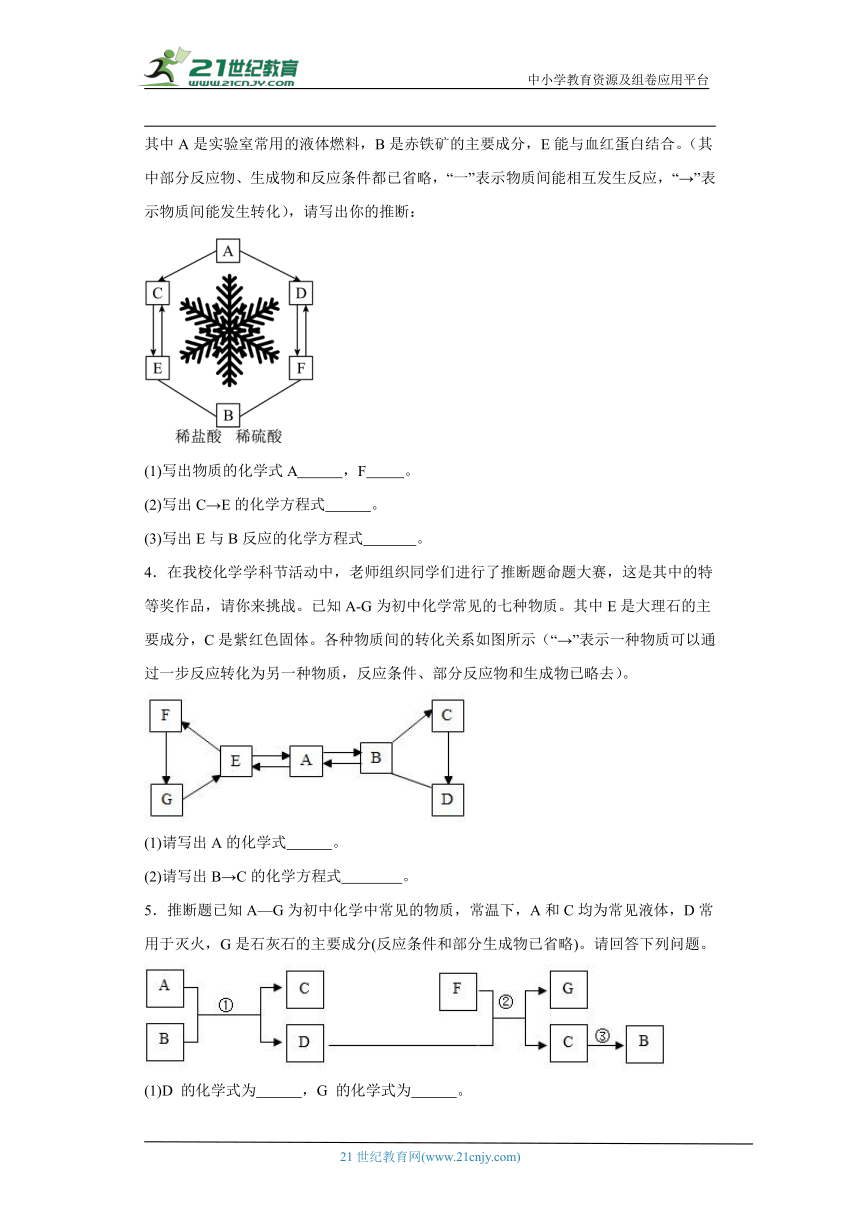 人教版九年级上册化学期末推断题专题训练（含答案）