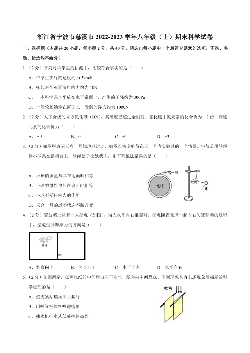 浙江省宁波市慈溪市2022-2023学年八年级上学期期末科学试卷（含答案）