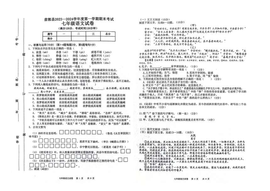 吉林省松原市前郭县2023—2024学年第一学期七年级语文期末试卷（图片版，含答案）