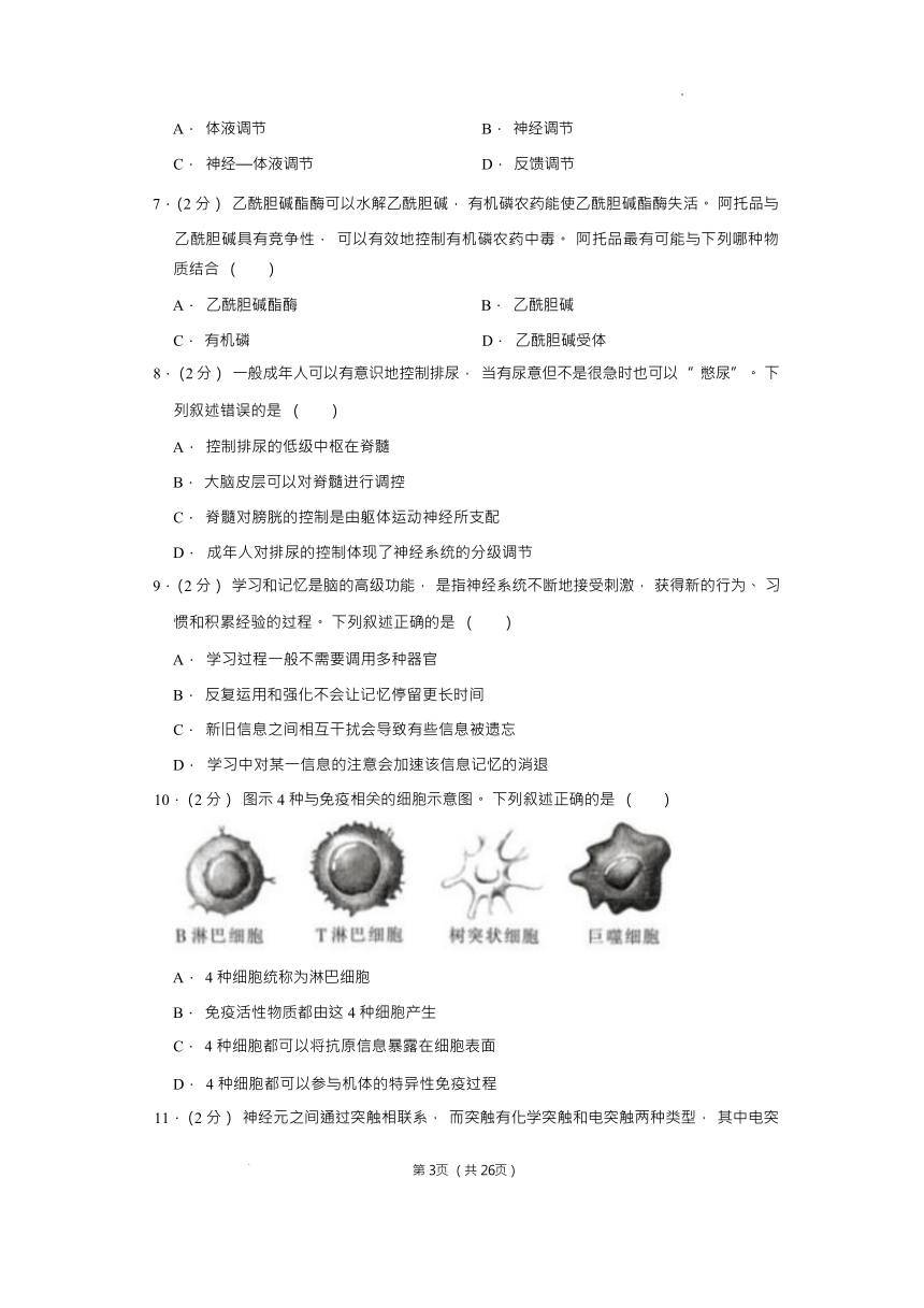 江西省鹰潭市2023-2024学年高二上学期11月期中生物试题（Word版含解析）