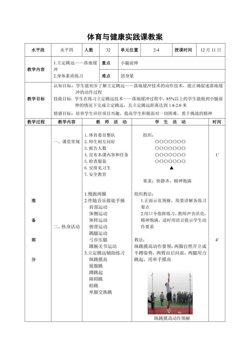 第二章　田径——立定跳远—— 落地缓冲 教案（表格式） 　2023—2024学年人教版初中体育与健康七年级全一册