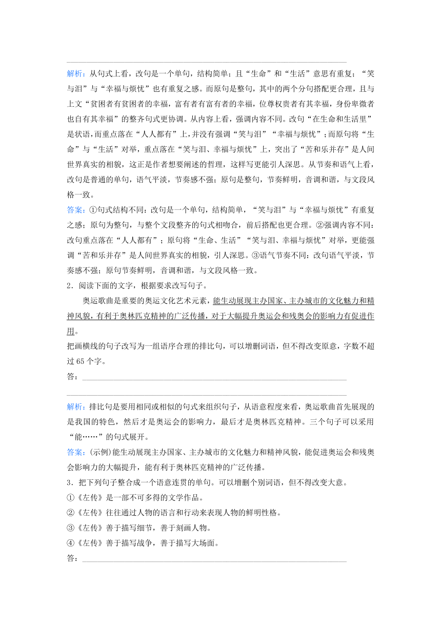 2024届高考语文二轮专题复习与测试专题强化练九变换句式补写句子（含解析）