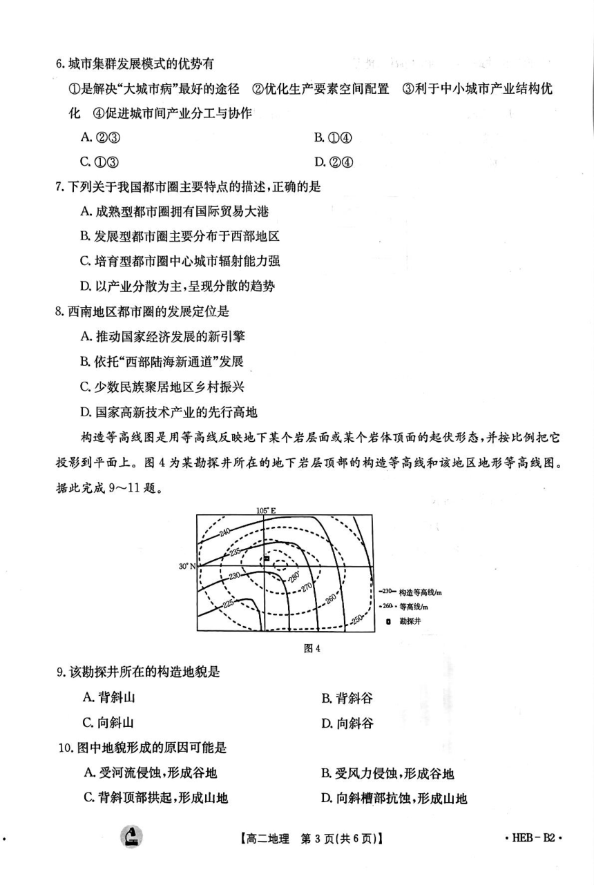 河北省保定市部分高中2023-2024学年高二上学期12月期中地理试题（PDF版无答案）