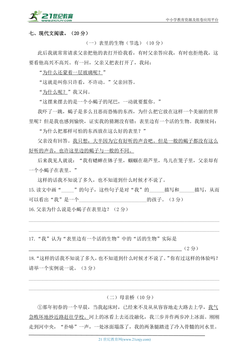 部编版小升初语文综合模拟试卷（八） 含答案