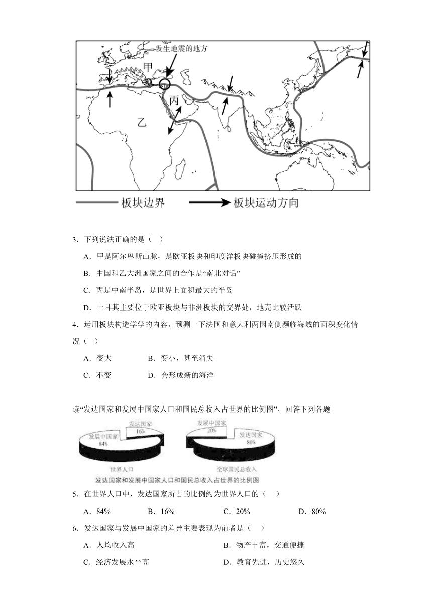 第五章 发展与合作 同步练习（含答案）七年级地理上学期人教版