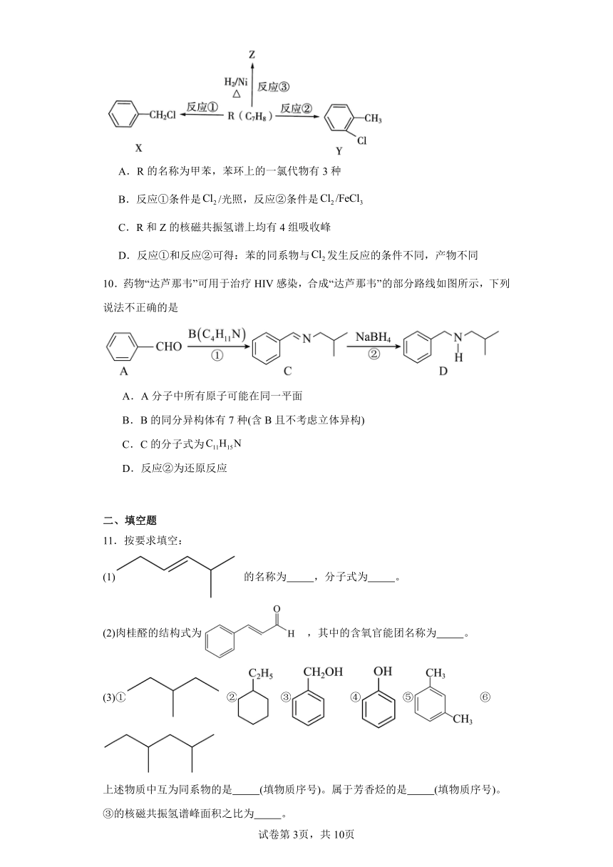 2.3芳香烃同步练习（含解析）2023-2024学年人教版（2019）高中化学选择性必修3