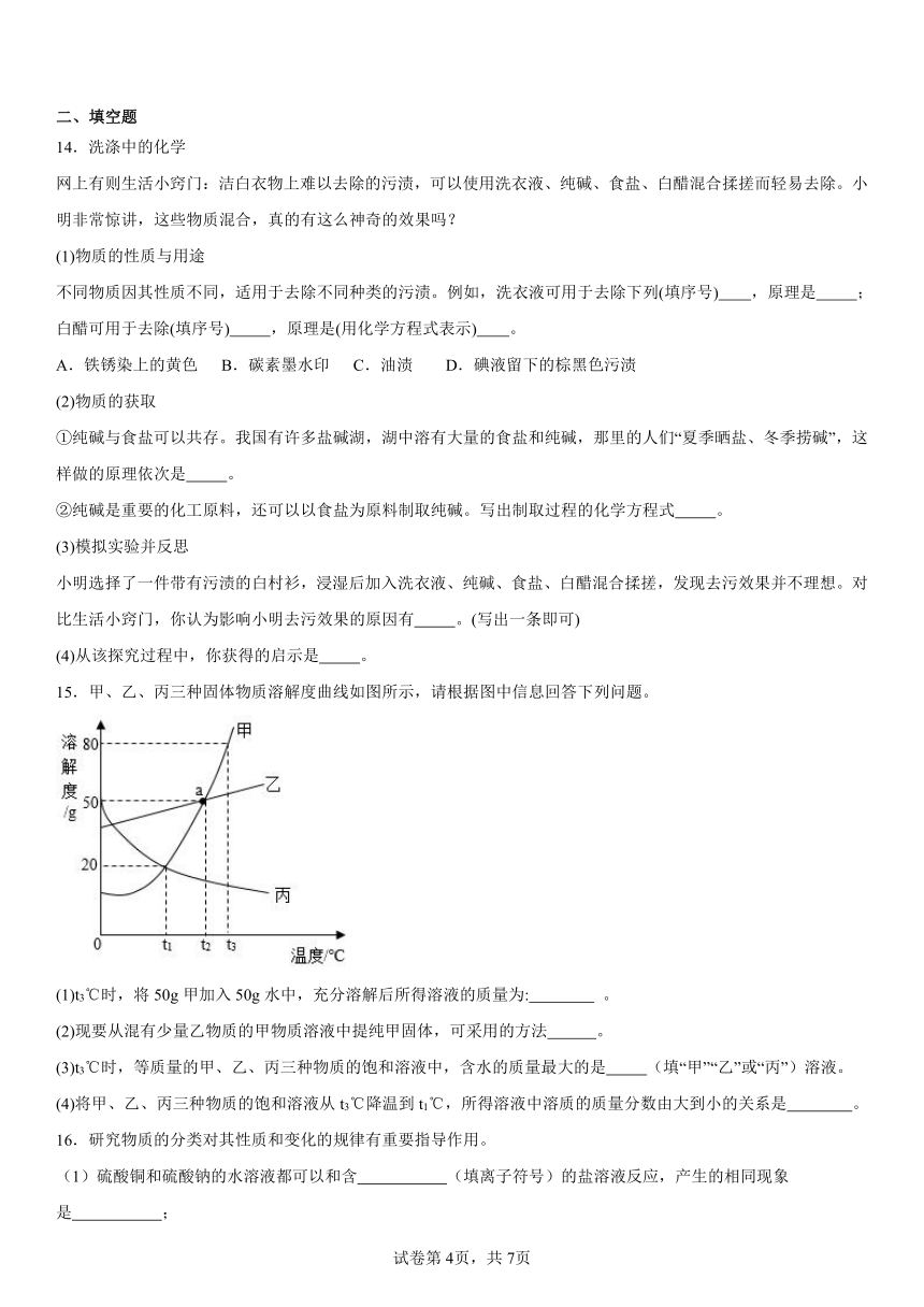 第八单元海水中的化学2023-2024学年九年级化学鲁教版下册（含解析）