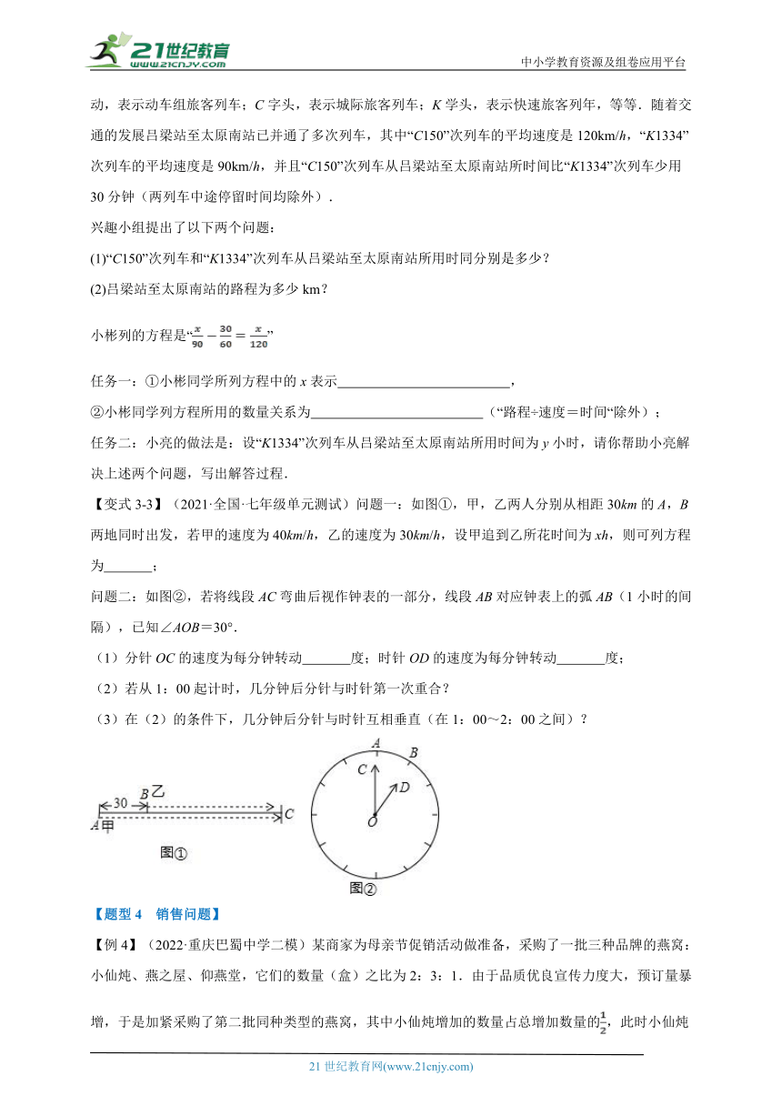 【七上】专题5 一元一次方程的应用【十二大题型】（含解析）