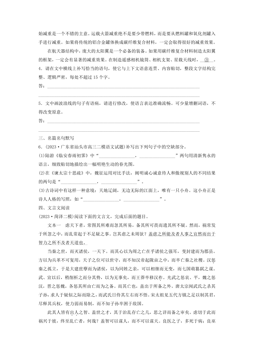 2024届高考语文二轮专题复习与测试小题天天练第3练语言文字运用名篇名句默写文言文阅读（含解析）