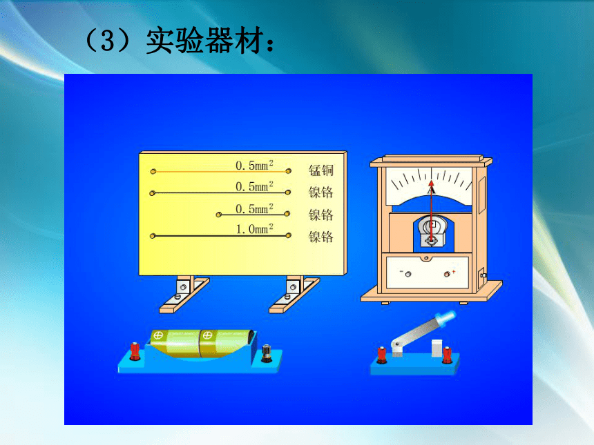 14.1怎样认识电阻(共45张PPT)粤沪版 九年级上册