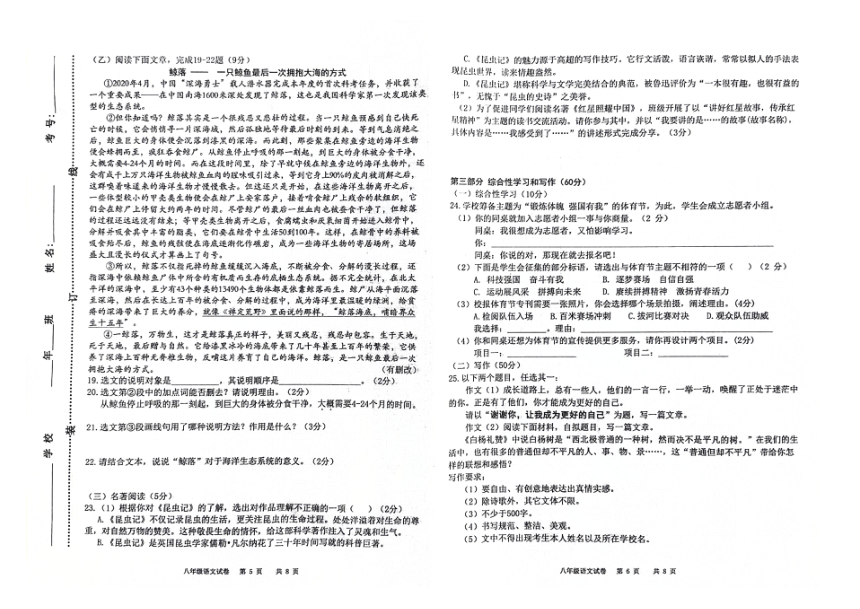 吉林省松原市前郭县2023—2024学年第一学期八年级语文期末试卷（图片版，含答案）