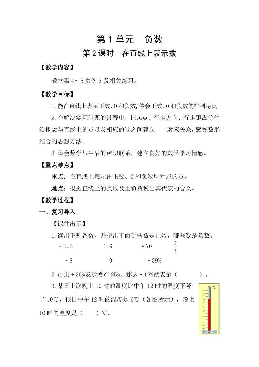 1.2 在直线上表示数（教案）人教版数学六年级下册