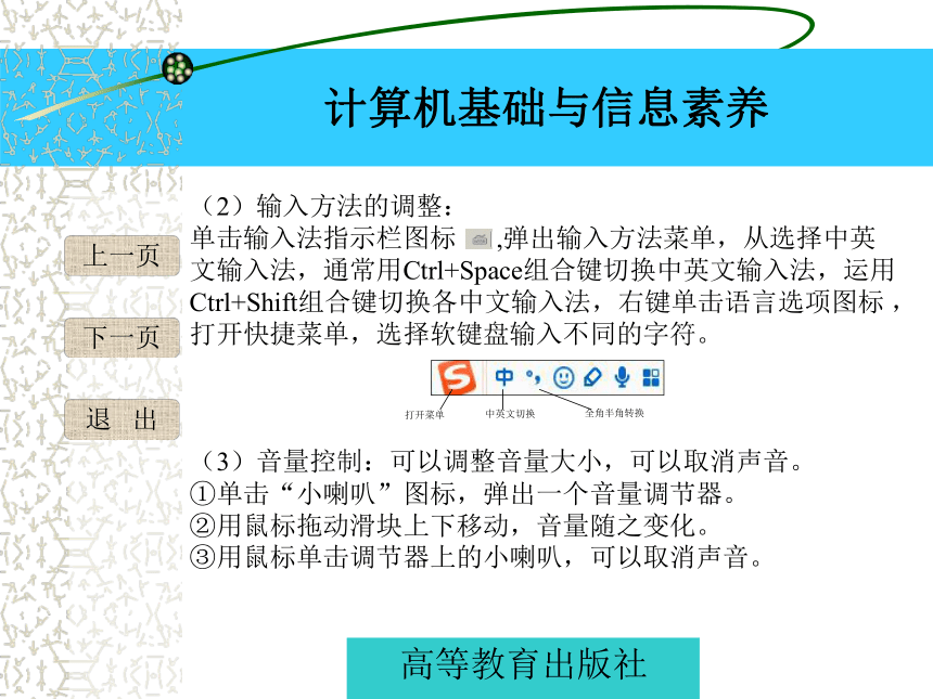 模块2 操作系统Windows 7  课件(共76张PPT)《计算机应用基础与信息素养》（高教版）