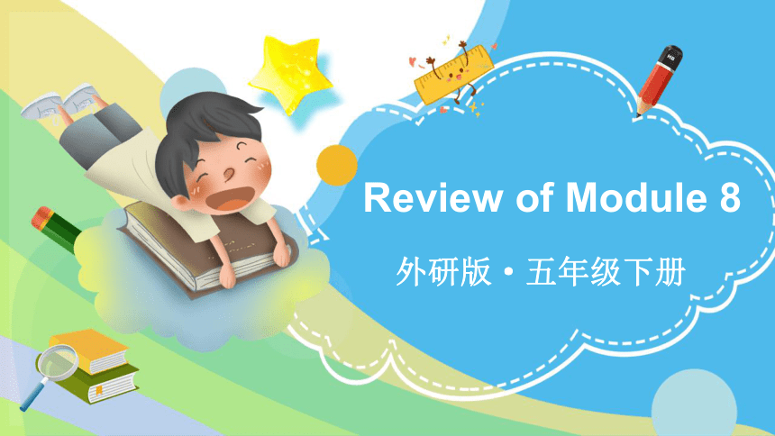 外研版三起五年级下册Review of Module 8课件（共36张PPT)