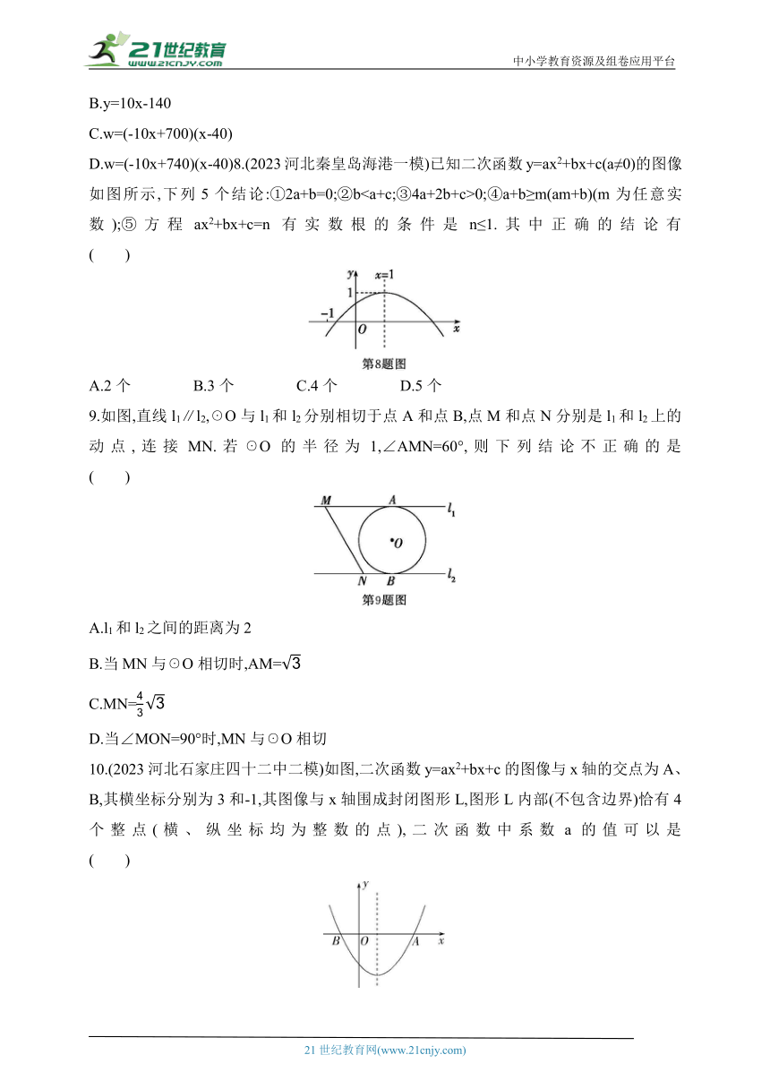 2024冀教版数学九年级下学期课时练--期中素养综合测试（含解析）