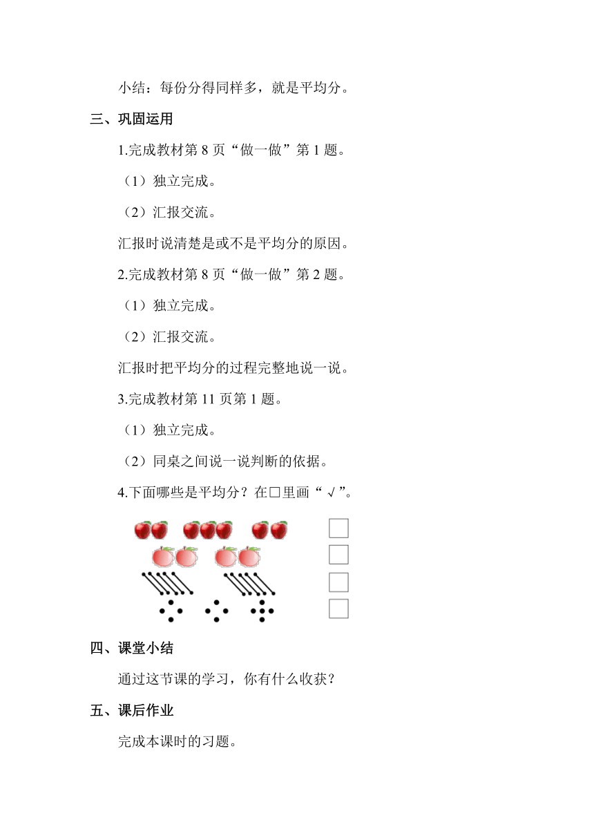 2.1  平均分（教案）人教版数学二年级下册