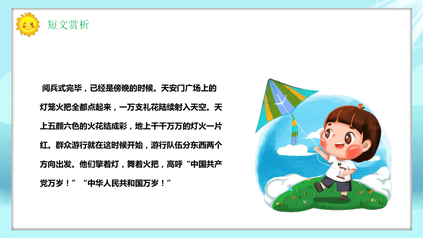 2023-2024年部编版语文六上第二单元习作《多彩的活动》优质作文课件