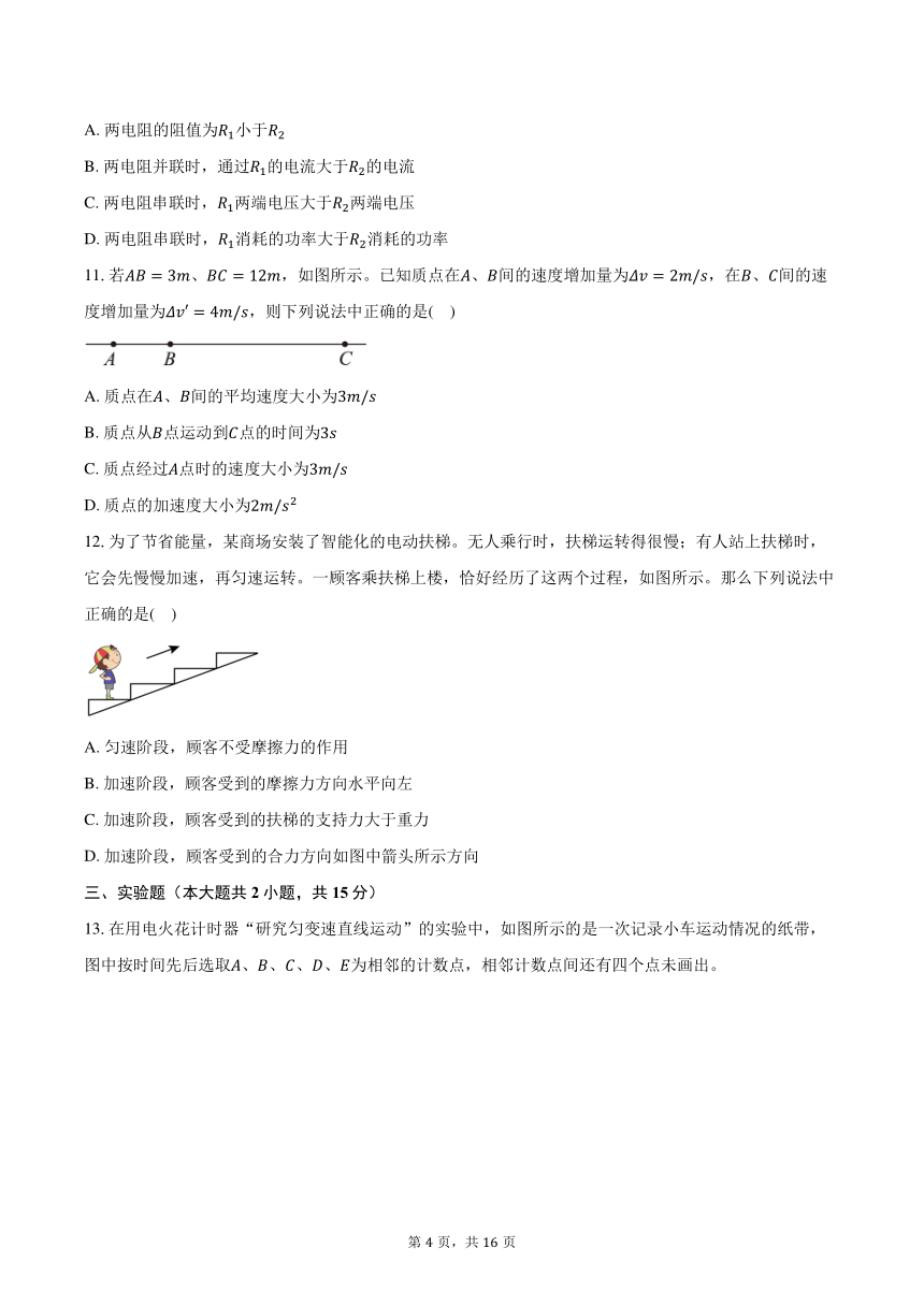 2023-2024学年湖北省武汉市武汉榕霖文化艺术学院高二（上）月考物理试卷（12月）（含解析）