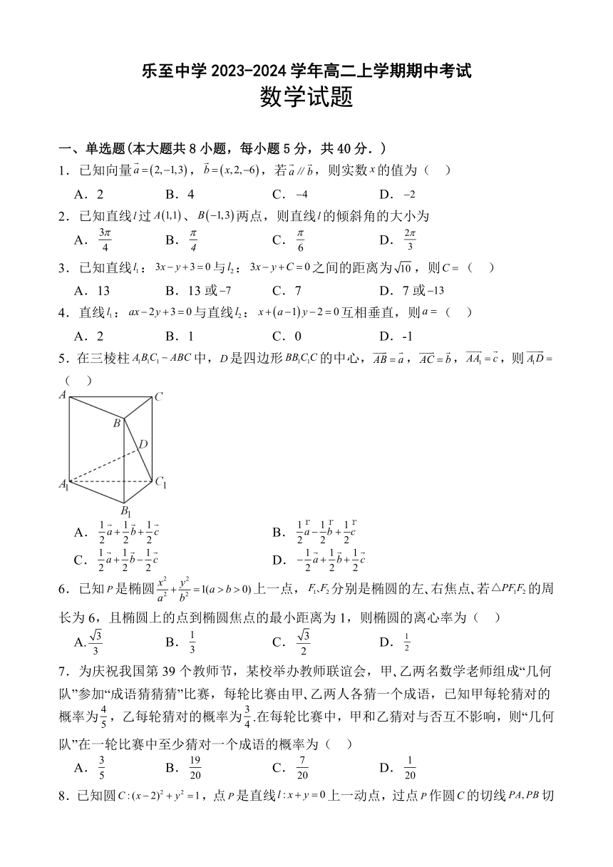 四川省资阳市乐至中学2023-2024学年高二上学期期中考试数学试题（含解析）