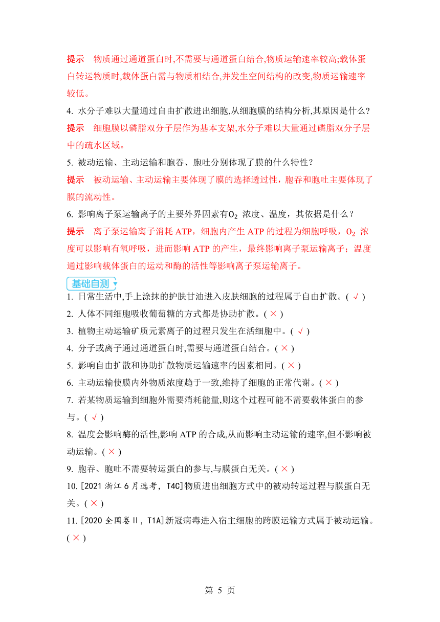 生物学高考备考学案：2-4  物质出入细胞的方式及影响因素（含答案）