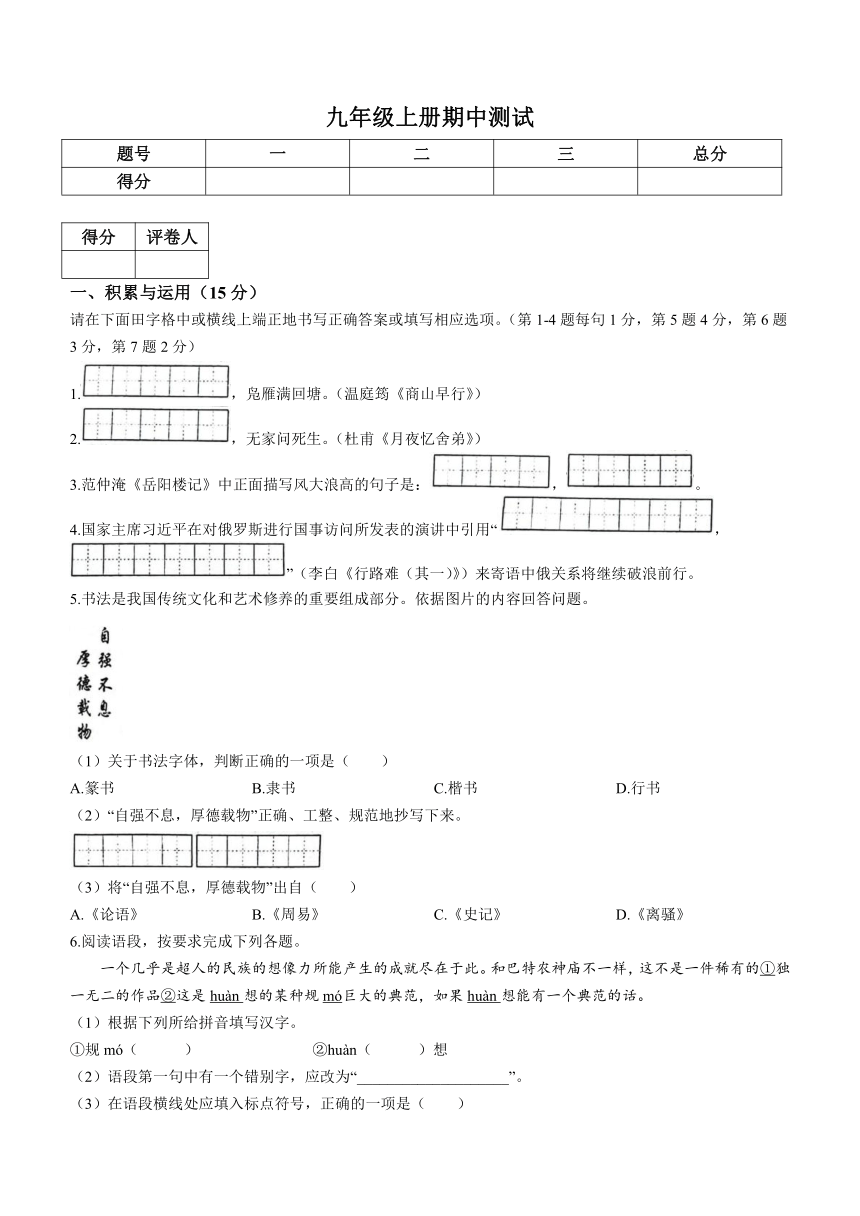 吉林省松原市乾安县城镇联考2023-2024学年九年级上学期期中语文试题（含答案）