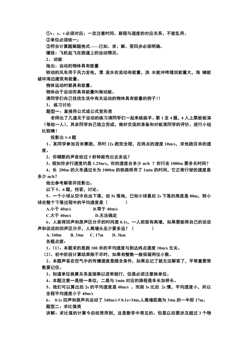 2023－2024学年苏科版物理八年级上册5.3直线运动（二）变速直线运动教案