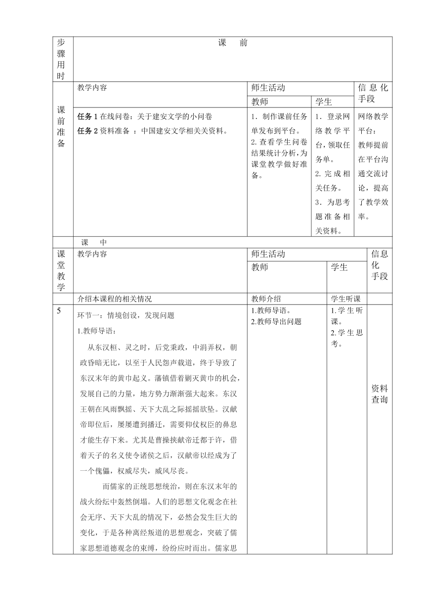 9.建安文学 教案 （表格式）《中国传统文化（第三版）》（高教版）