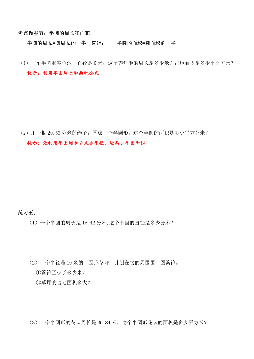 【重点题型归纳】北师大版小学数学六年级上册-第一单元 圆（含答案）