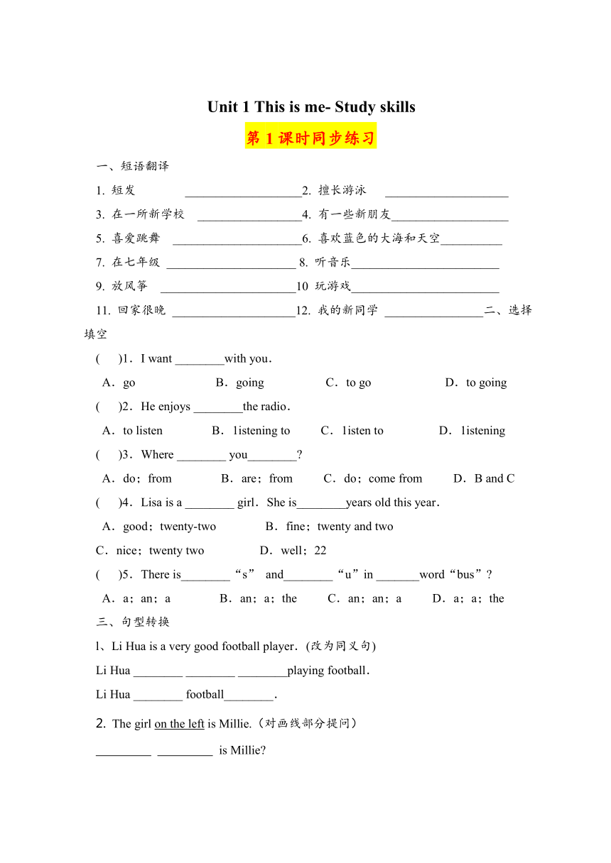 Unit 1 This is me- Study skills基础知识专练（2课时，含答案）