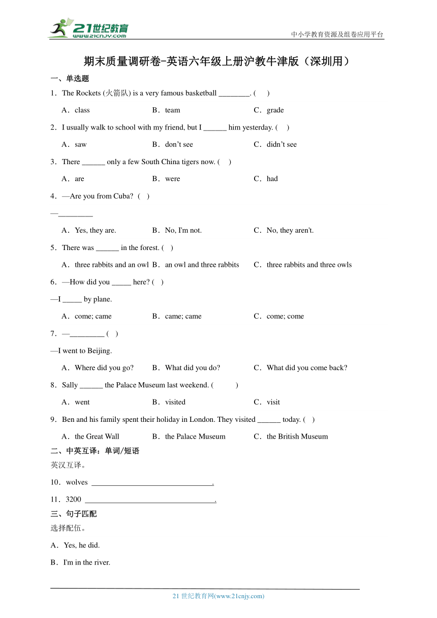 期末质量调研卷-英语六年级上册沪教牛津版（深圳用）（含答案）