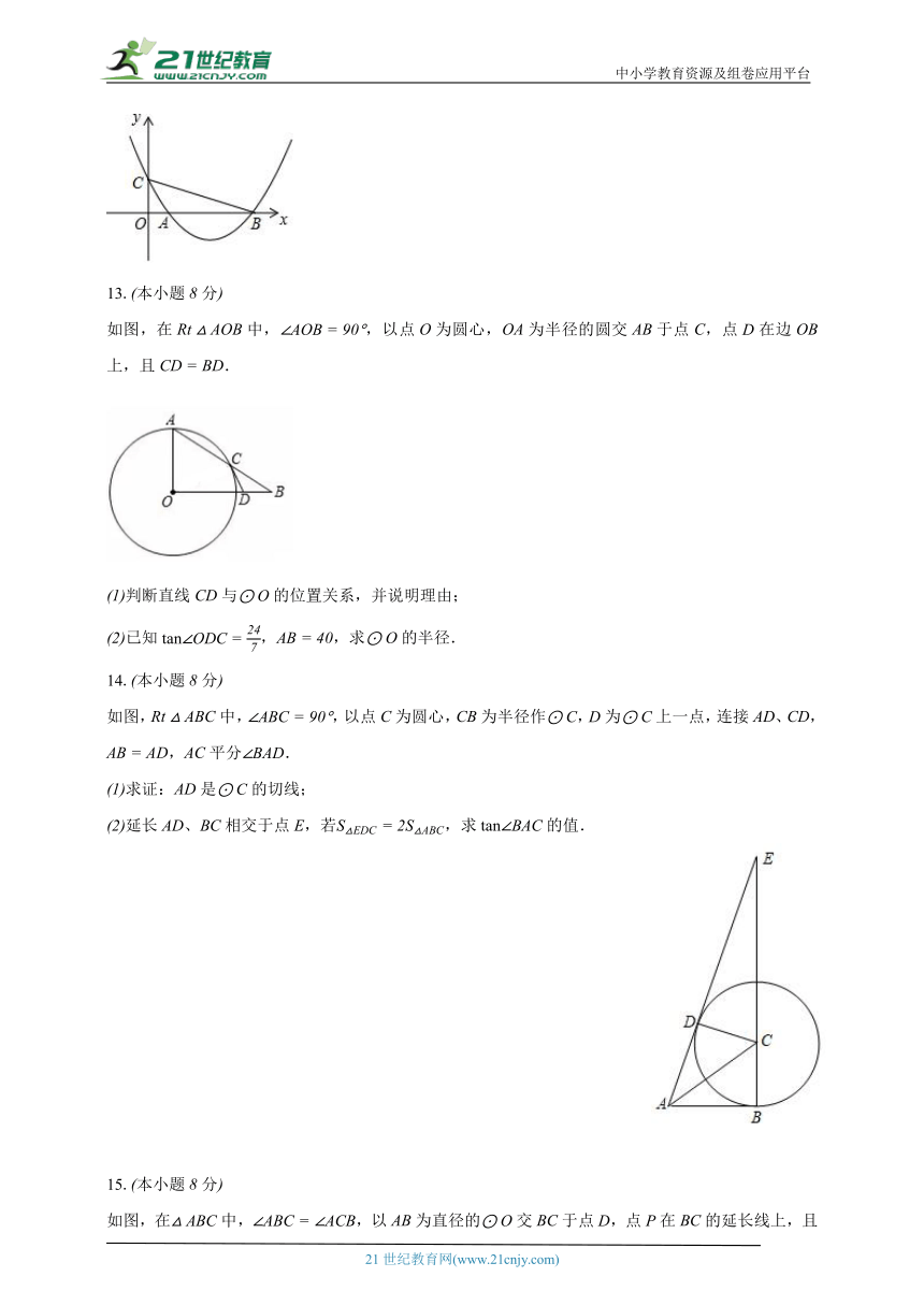 7.1内切  苏科版初中数学九年级下册同步练习（含答案解析）