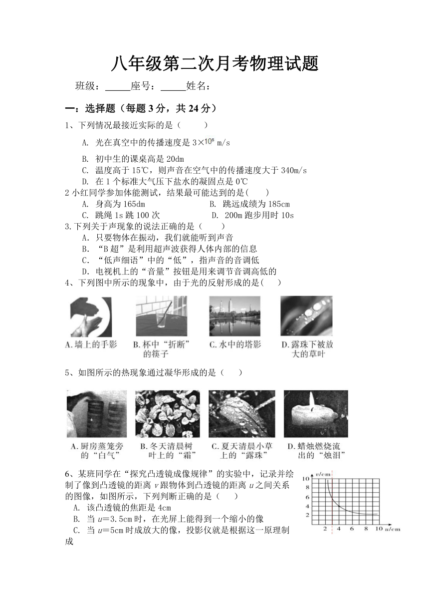 2023-2024学年广东省汕尾市陆河县多校八年级（上）第二次月考物理试卷（含答案）