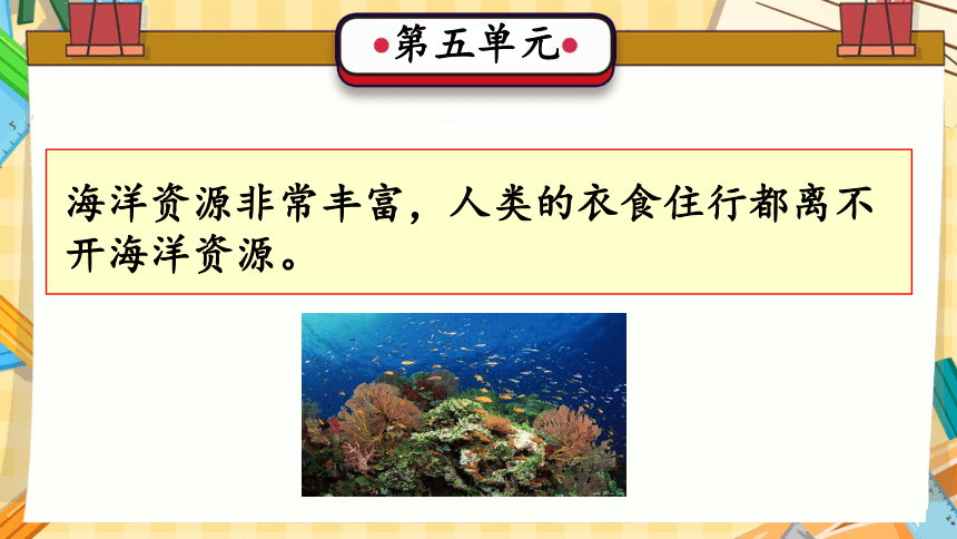 第五单元 自然资源的保护和利用（复习课件）(共26张PPT)-2023-2024学年六年级科学上册单元速记·巧练（冀人版）